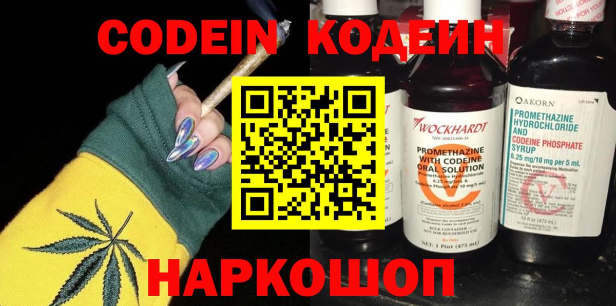 Codein Purple Drank Гуково