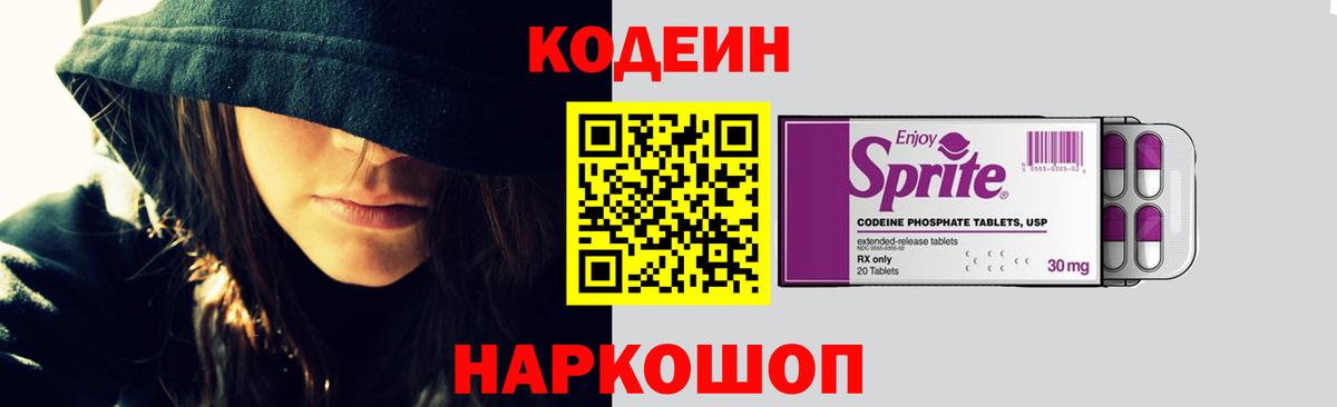 Кодеиновый сироп Lean Purple Drank  Вход с VPN  Кодеиновый сироп Lean напиток Lean (лин)  Гуково 