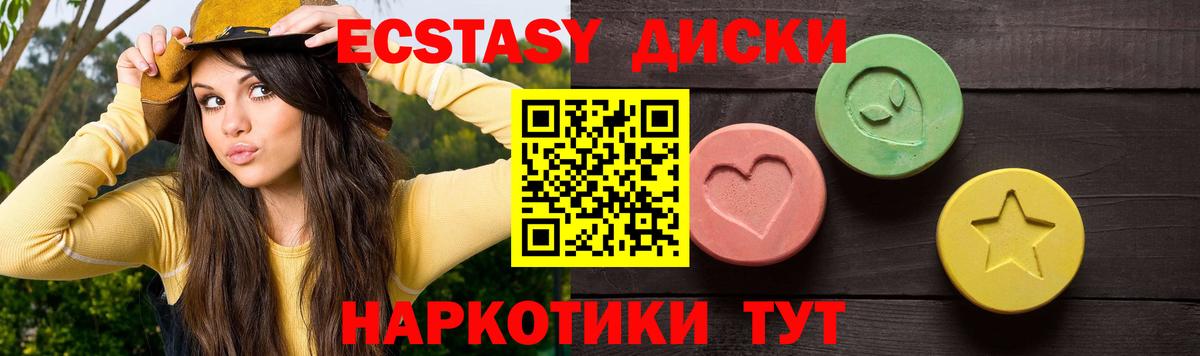 ЭКСТАЗИ круглые Гуково
