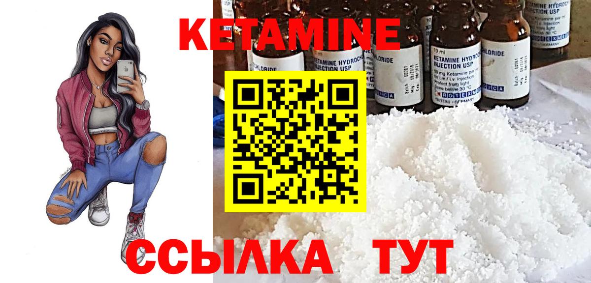 КЕТАМИН VHQ  Вход с VPN  Гуково 