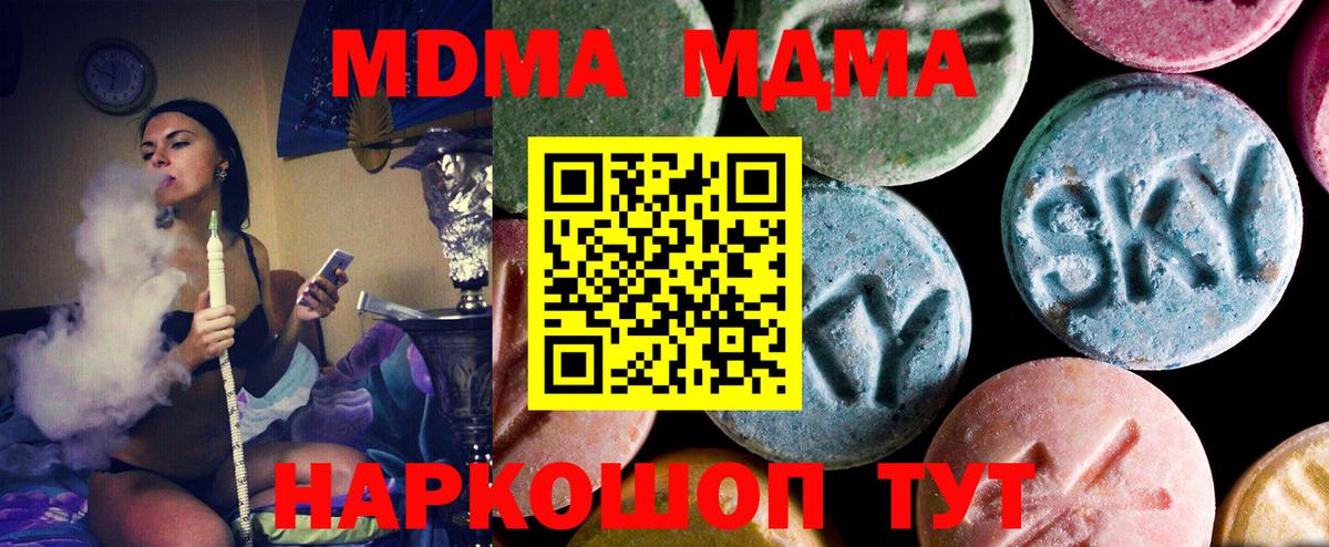 MDMA кристаллы Гуково