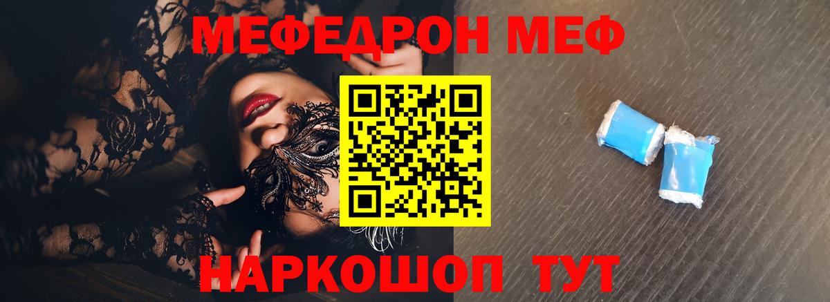 МЯУ-МЯУ мука  Вход с VPN  blacksprut ONION  Гуково  наркотики  Меф мука  МЕФ 