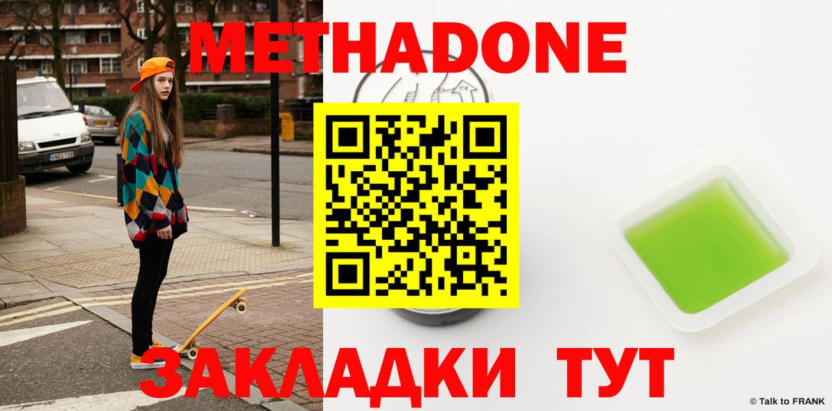 Метадон белоснежный Гуково