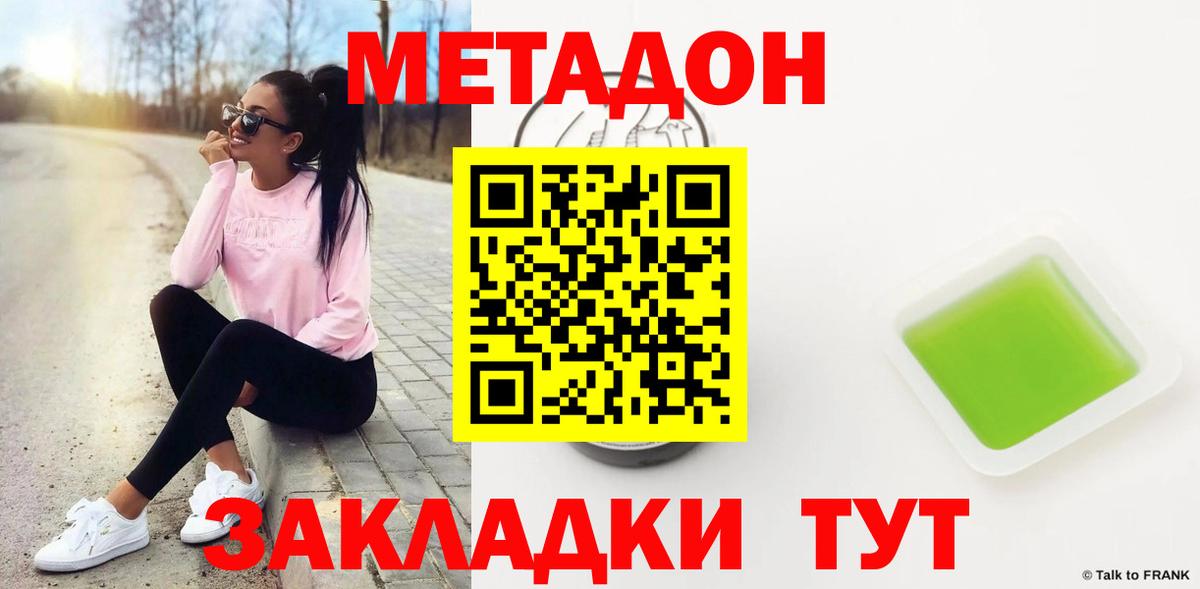 Гуково  МЕТАДОН белоснежный  Вход с VPN  МЕТАДОН VHQ 