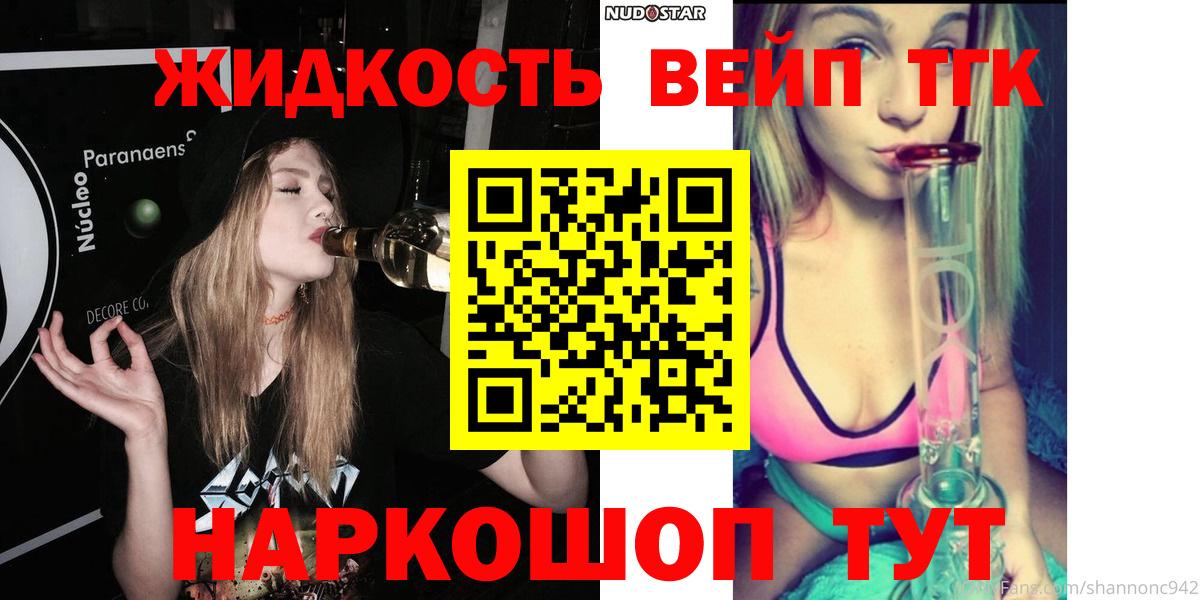 Дистиллят ТГК вейп с тгк  ТГК жижа  Вход с VPN  Гуково 
