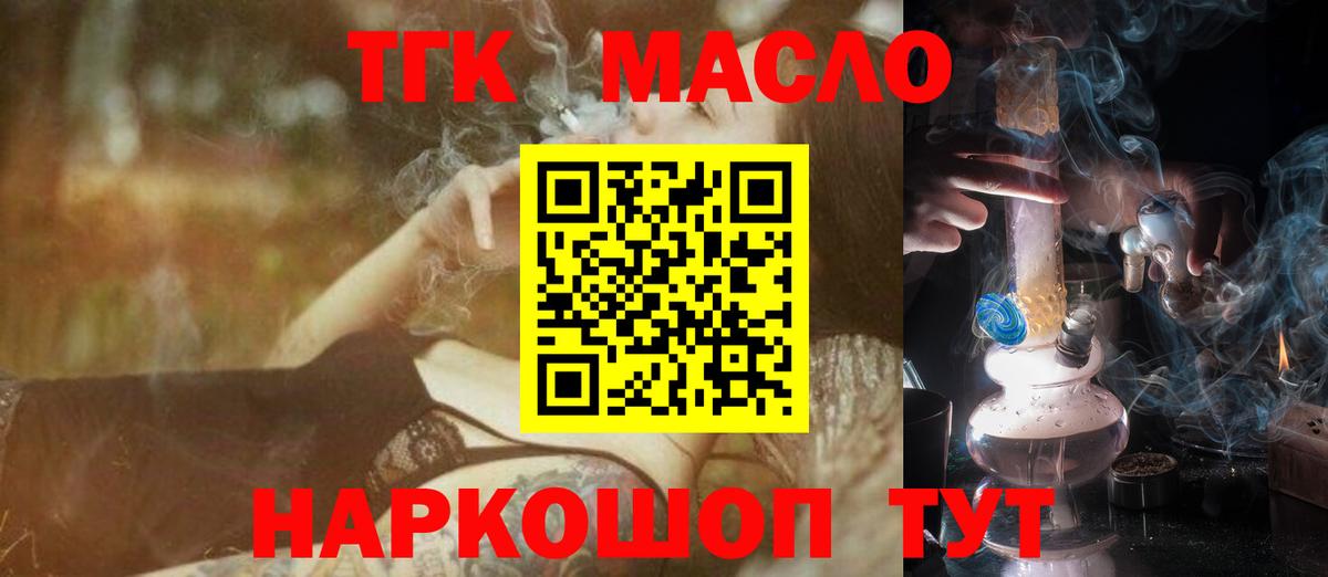 ТГК вейп с тгк Гуково